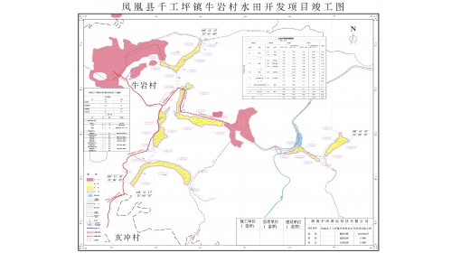 鳳凰縣千工坪鎮(zhèn)牛巖村水田開發(fā)項目竣工成果圖