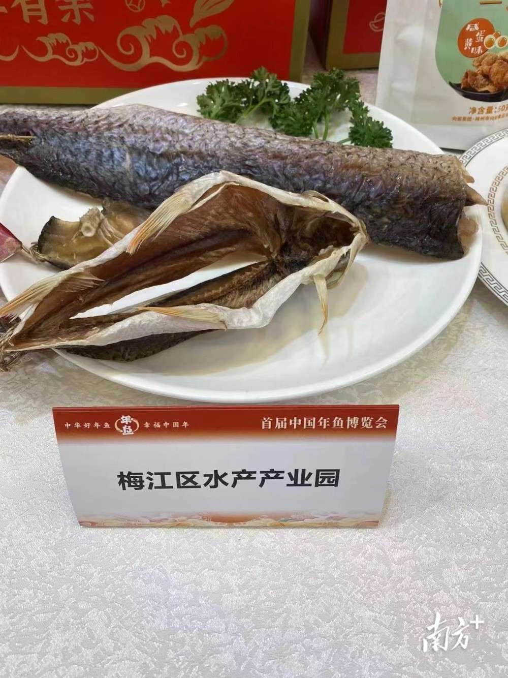 梅州多款水产加工品亮相首届中国年鱼博览会